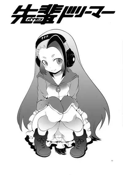 Senpai Dreamer | 前輩Dreamer