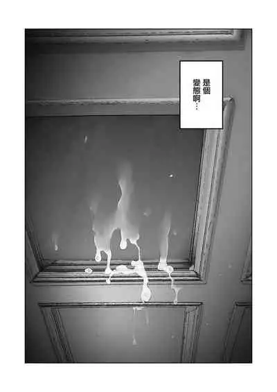 [September (Sanku)] Boku wa Tsuma ga Netorare Nando mo Ikasareru Sugata o Mitsuzuketa. [Chinese] [兔司姬漢化組]