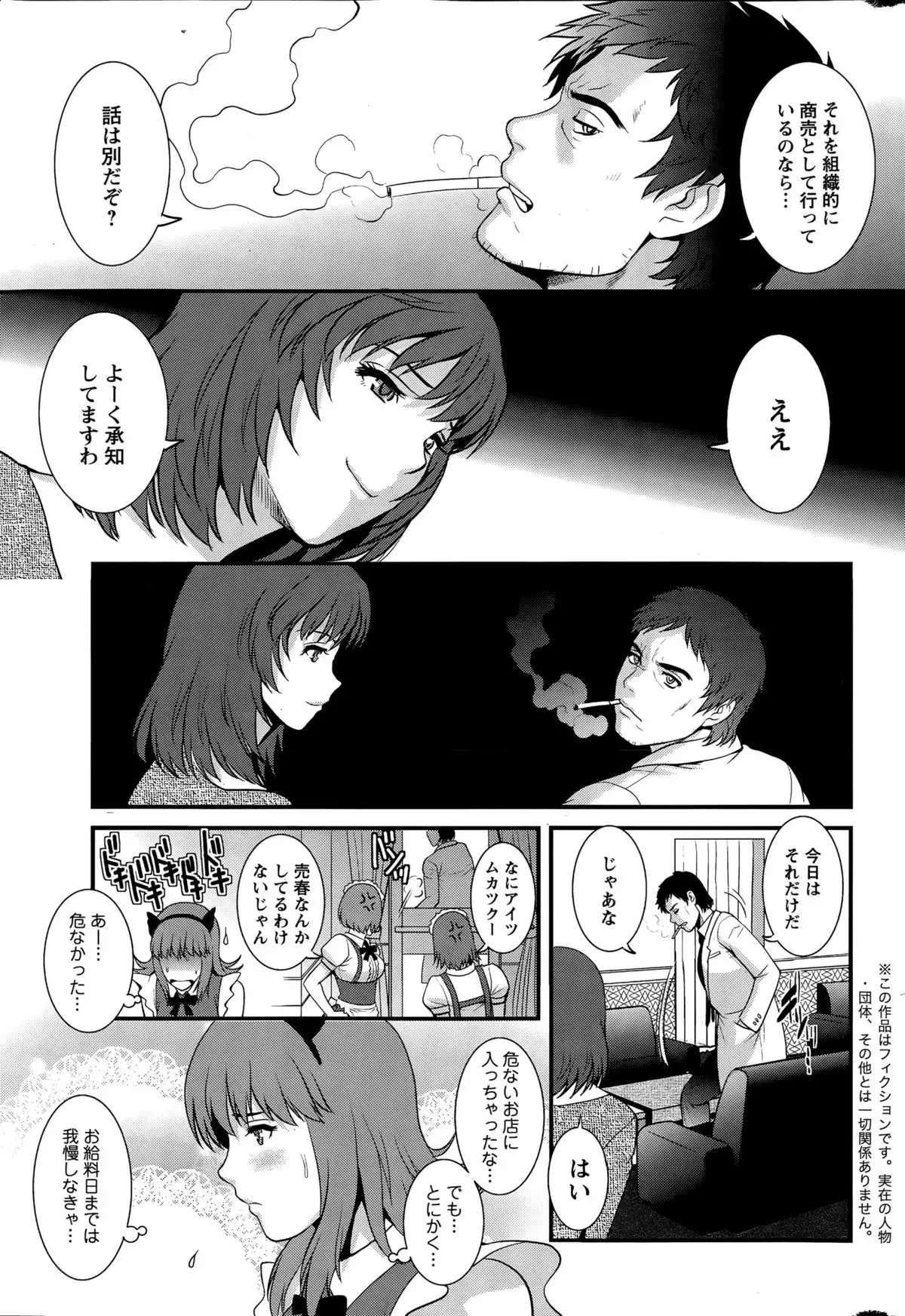 Part time Manaka-san Ch. 1-9