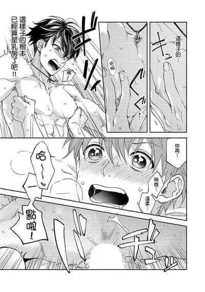 [Sabamiso] Sex Sales Driver Ch.1 - 10 | 送貨員的做愛服務請簽收吧！第1-10话 (G-Lish Comics) [Chinese] [Digital]