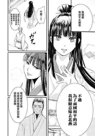 Ryūō no chōai hanayome wa sōgen ni midare saku | 龙王的宠爱 在草原上怒放的新娘 1-2