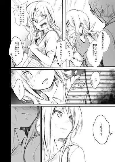 ヤンキー入ったロリギャルが成金おっさんにまた買われてあへあへしちゃう漫画