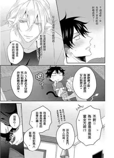 Playboy Beast | 浪荡的野兽兽性大发 act.1-5 完结