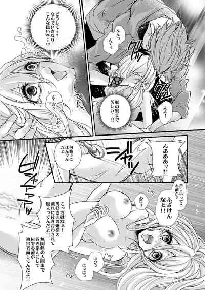 蜜獄マリッジ～ドS悪魔とバージン花嫁～