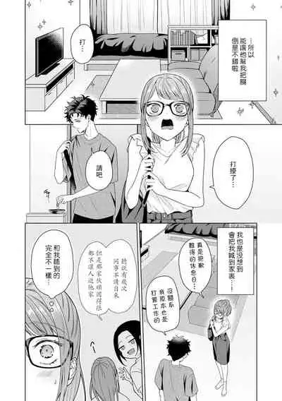 Yunou engineer niha URA no kao ga aru watashi o kaihatsu suru dekiai suteppu | 能干程序员隐藏的一面 把我“开发”的溺爱步骤 1-3