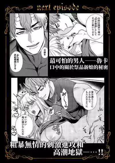 [Inuta kan ko] tensei-sakide wa mobu akuma to sekkusu shinai to ikinokoremasen! | 重生之不和恶魔做就无法生存！1-5 [Chinese] [莉赛特汉化组]