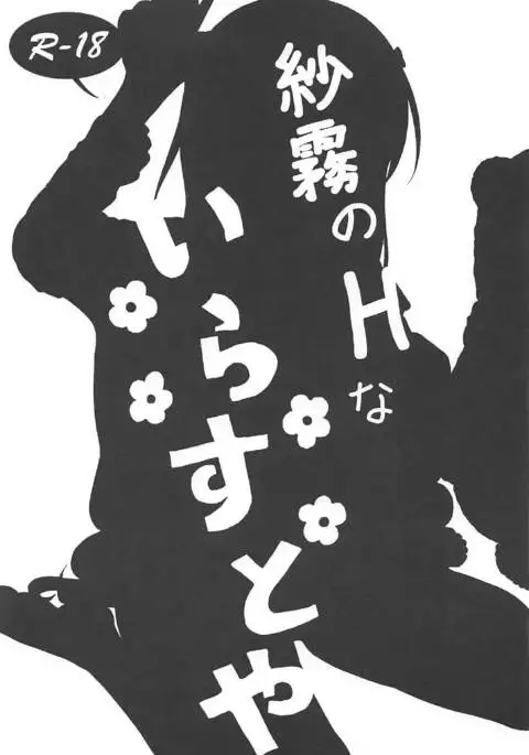 Sagiri no Ecchi na Illust-ya