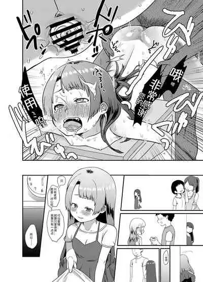 [Shishunki (Sugaru Shun)] Otona Chinpo ni Uwaki suru Loli Bitch ni Tenbatsu o [Chinese] [Digital]
