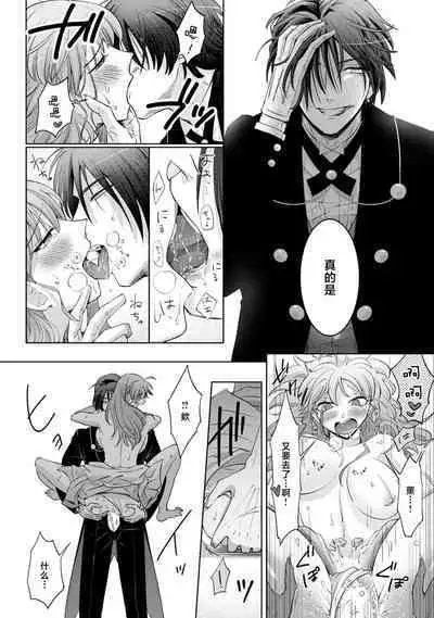 [Daiba Aki] Onee Shitsuji to Ojou-chama | 男大姐执事与大小姐酱 Vol. 1-5 end [Chinese] [莉赛特汉化组]