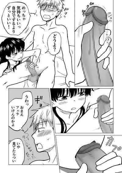 陰キャ(非童貞)が女になって陽キャ(童貞)の友達とエッチする話