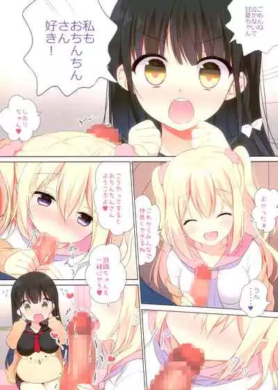 (C93) [Yadapot (Yadapoteto)] Amanatsu & Shori to Obenkyou Shiyo!