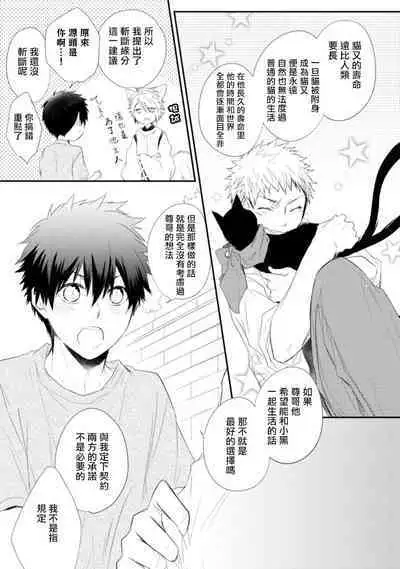 [Azumi Kyohei] Ito Koi -Jin Ookami Hen- | 致可爱的你 Ch. 1-4 [Chinese] [拾荒者汉化组] [Digital]