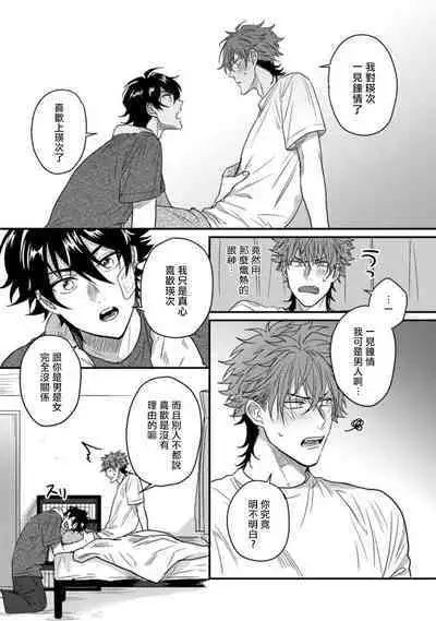 [Jita] Baby Face Monster Manji ~Moto Banchou no Oredaga Kusogaki ni Ketsu o Nerawareteiru~ | 拥有可爱脸蛋的怪物君—卍 作为原大哥大的我竟然被个死小鬼盯上了 [Chinese] [拾荒者汉化组] [Digital]