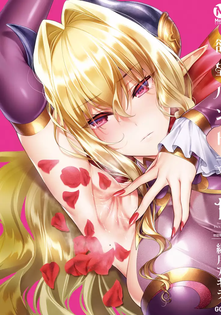 Yokubou Pandora Volume 1