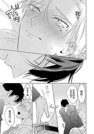 [Komadori Pita] Nakimushi Honey no Aishikata 1 | 爱哭鬼恋人的爱情法则 1 [Chinese] [莉赛特汉化组]