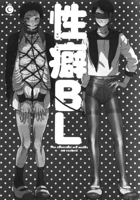 Seiheki BL