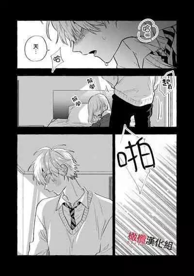 [Kotoko, Kamo] Sukui, SukuwareCh.1-10 | 乞救之噬，覆食殆尽 Ch.1-10 [Chinese] [橄榄汉化组]