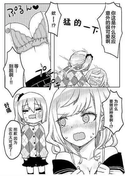 [LIN]futago shimaichann no yuri seikatu(6)【Dokiki汉化组】