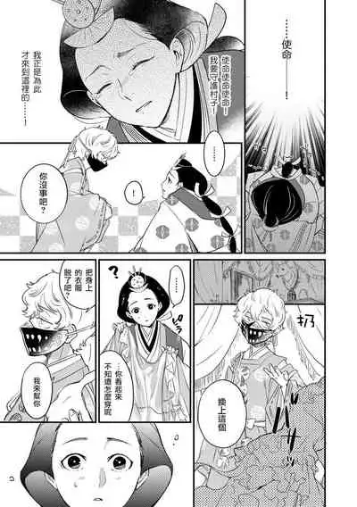 Oeyama suimutan utsukushiki oni no toraware hime | 大江山醉夢逸話 美麗的鬼與被囚禁的公主 Ch. 1-11