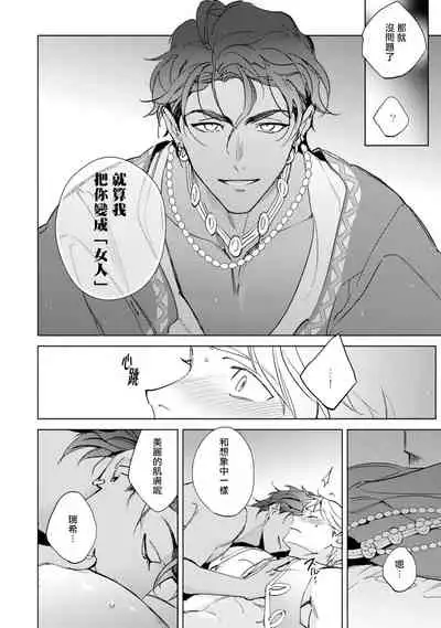 [Kurata Itsuko] Amber Vanilla no Hanayome | 琥珀香草的新娘 Ch. 1-2 [Chinese] [拾荒者汉化组] [Digital]