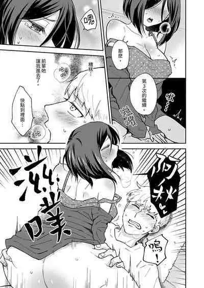 Kyou mo Joshi ni Hasamaretemasu | 今天也被上司逼近 Ch.1-6