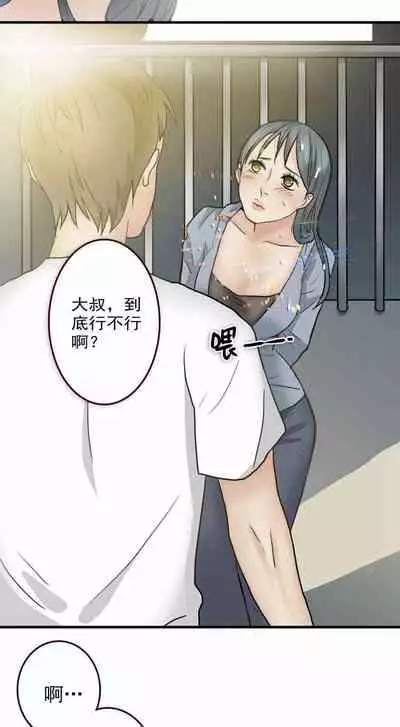 [国漫]欲望人偶第三话