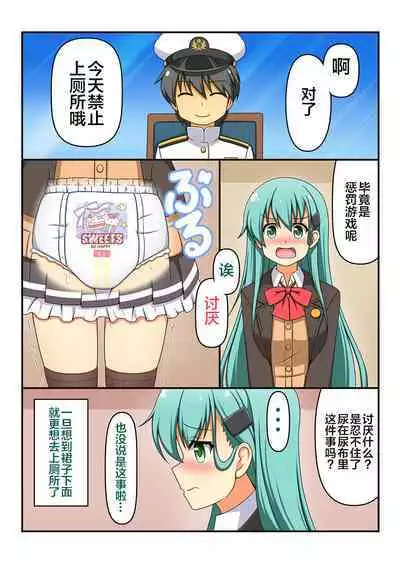 KanColle Omutsu Goudou Jo