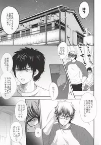 やっぱりアンタに敵わない (Daiya no Ace)