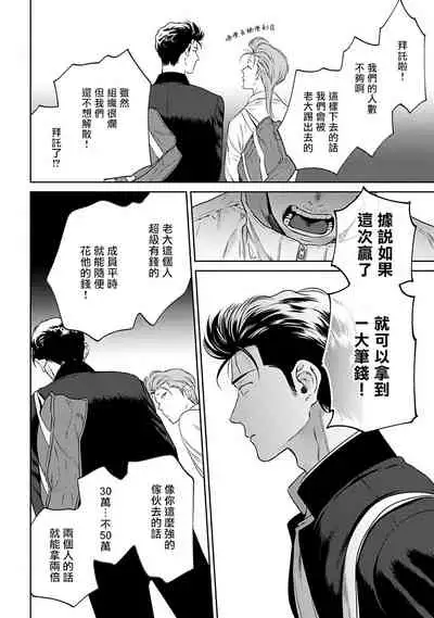 [Hiiragi Nozomu] Nakasete Yaru yo Yankee-kun | 让你哭噢小混混 Ch. 1-4 [Chinese] [拾荒者汉化组] [Digital]