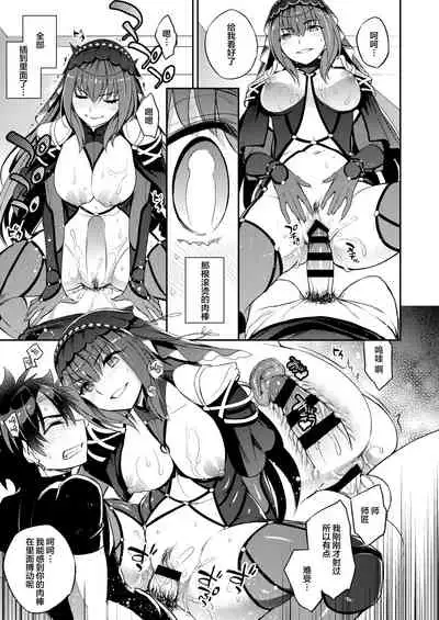 [Crazy9 (Ichitaka)] C9-39 W Scathach to (Fate/Grand Order) [Chinese] [黎欧x新桥月白日语社汉化] [Digital]