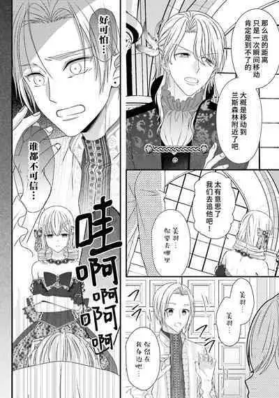 [Utage / Senzaki Hitomi] i sekai de zetsurin mado-shi ni kawa retara mechakucha dekiai sa rete imasu. | 在异世界被非凡的魔导师买下的话会被异常宠爱。 1-13 end [Chinese] [莉赛特汉化组]