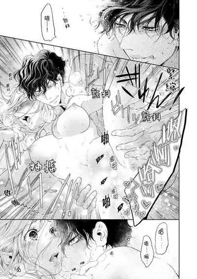 将妳的一切全部拥入怀中~交往0日、立刻结婚！？~ 01-14 Chinese [拾荒者汉化组]