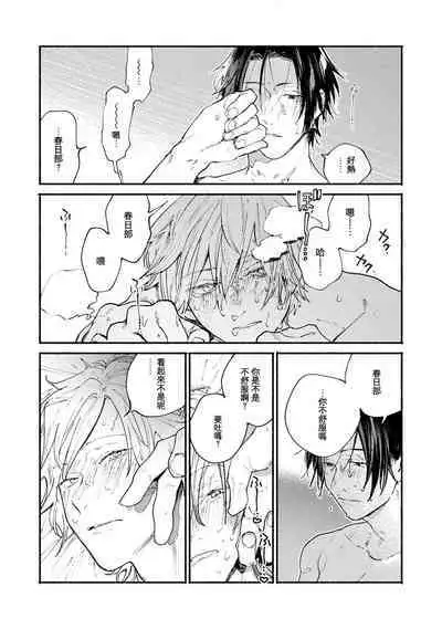 [Itoda shunta] boku no kyōjin-kun 1-4 | 我家的小疯子1-4 [Chinese] [莉赛特汉化组]