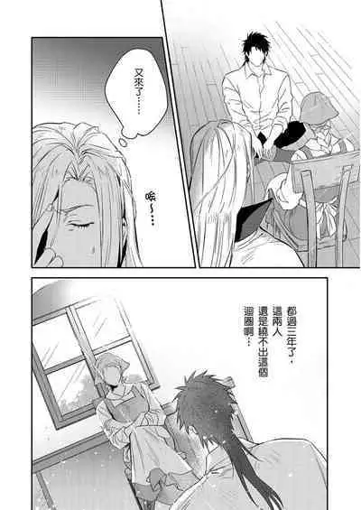 Shusendo Kishi ga Ore o Nakaseyou to Shiteimasu | 守財奴騎士對惹我哭感到樂在其中 Ch. 1-11