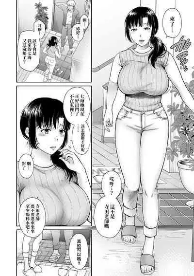 Henyou Suru Oyako Etsuraku ni Mezameru Karada, Yokubou ni Ochiru Kokoro | 蛻變的母女 覺醒了悅樂的肉體、沉淪於欲望的心靈