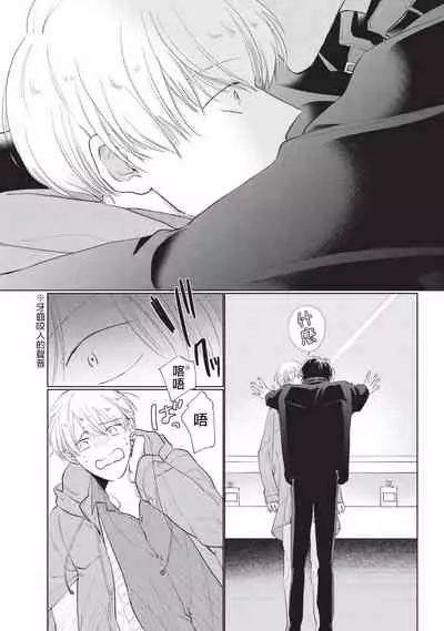 [Sango Mitsuru] Onegai, Sonnna ni Kamanaide | 求你，不要这么咬我 bite. 1-4 [Chinese] [拾荒者汉化组] [Digital]