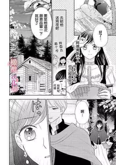 [Ochamachiko/ Morita ryō] ōkami kishi to junketsu hime ~ mibun-chigai no midarana jun'ai ~01-02｜狼骑士与纯洁公主～身份之差的淫荡纯爱～01-02[中文] [橄榄汉化组]