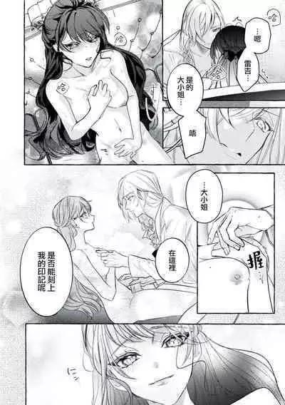 akuyaku reijō to yuganda torikago | 反派千金與扭曲的鳥籠