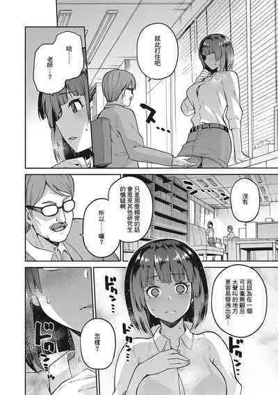 Nagusami Rasen Ch. 1-2