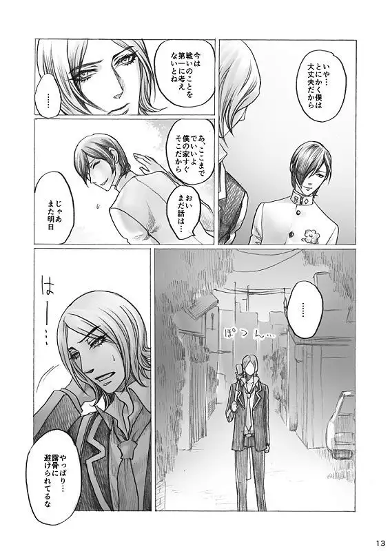 Tamio — 『SHADOW AND SHADOW』 Rewrite 【Restricted / R-18】