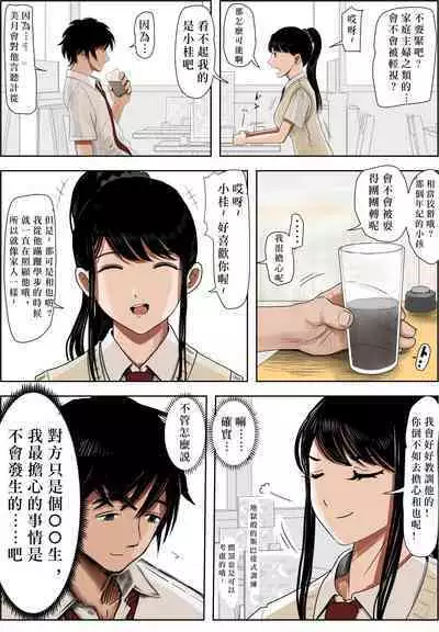 あいつ…断れないから リメイク版