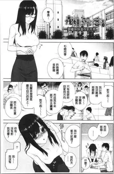 Hinnyuu Imouto o Kyonyuu ni Shite Yome ni Shite Mita | 貧乳義妹變巨乳之後就嫁給我當老婆