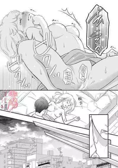 [Morifuji] oni zyousi wo ama ka mi si tara、 sinken kousai hazimari masi ta！？~01-02｜轻咬凶暴上司之后、我们竟然正式交往了！ ？01-02话[中文] [橄榄汉化组]