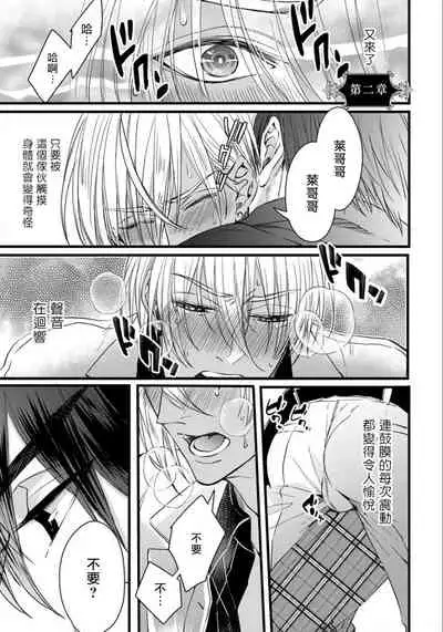 Rakka no Alpha Ou | 硕果的α王 Ch. 1-2