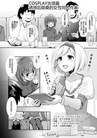 (COMIC1☆11) [SSB (Maririn)] ○○ no Cosplay no Hito. (Fate/Grand Order) [Chinese] [咕咕咕漢化组]
