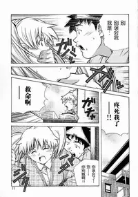 [Amano Youki] Torokeru Kibun | 融化的心 [Chinese] [神猫在线]