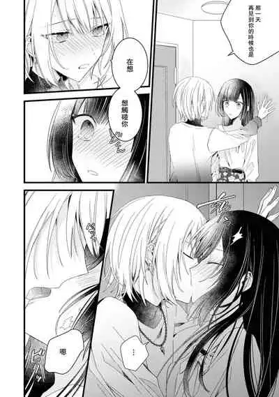 [Cocoa] Kimi no te de kawaiku naritai!~ Jendāresu danshi to no Hna gisō ren'ai ~ | 想要通过你的双手变得可爱！～和无性别男子的H伪装恋爱～: 1-5 [Chinese] [莉赛特汉化组]