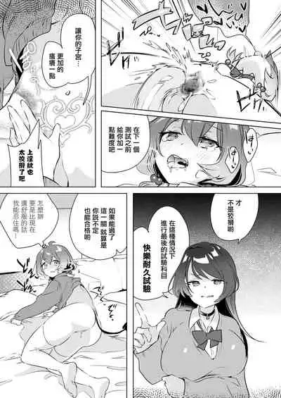 Succubus Shiken Taisaku Chitsunai Shasei Gakushuu ga Ichiban Kouritsu Iin desu | 魅魔的考試對策 內射學習是最有效率的