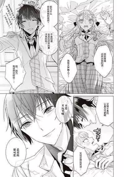 zenryoku de akuyaku reijō o enjiyou to shitara, hiroin ga otoko de ringoku no ōjideshita | 全力扮演恶役大小姐的我，却遇上变成邻国王子的性转主人公