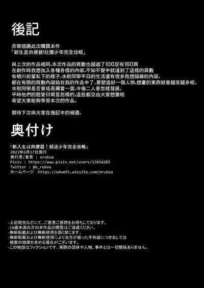 Shin'nyūsei wa niku benki! Bukatsu shōnen kanzen kōryaku | 新生是肉便器！社团少年完全攻略